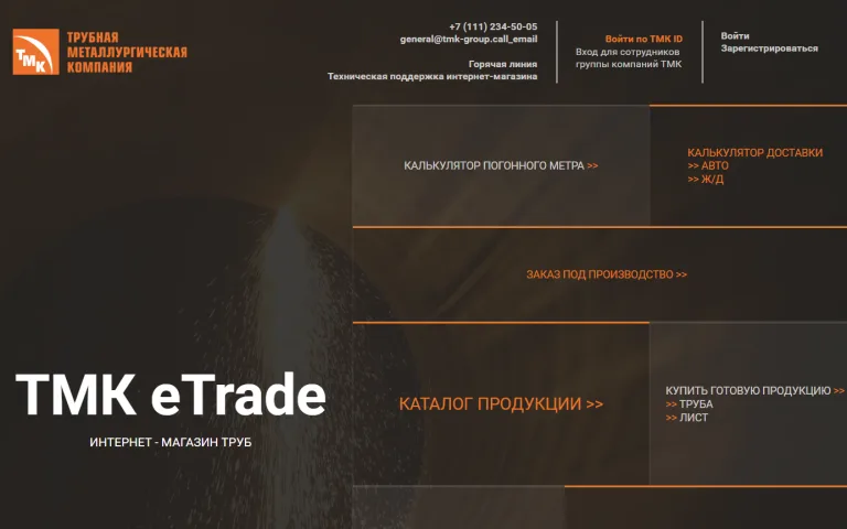 Развитие интернет-магазина труб ТМК eTrade