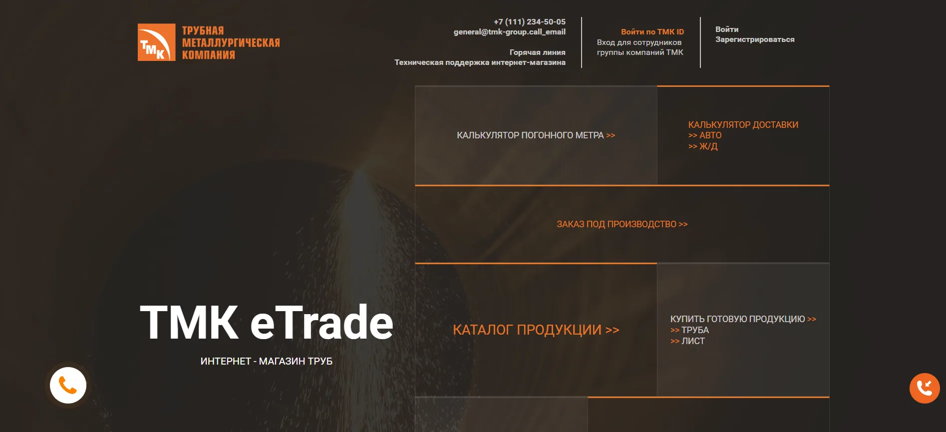 Развитие интернет-магазина труб ТМК eTrade