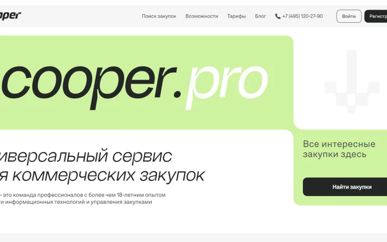 Cooper.pro — разработка сервиса для коммерческих закупок