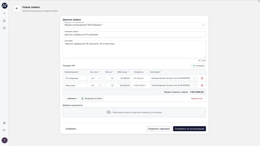 Формирование заявки — Balance SRM