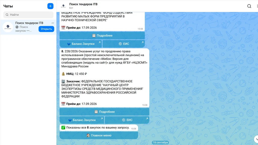 Чат-бот поиска закупок в мессенджере MAX — Баланс.Закупки