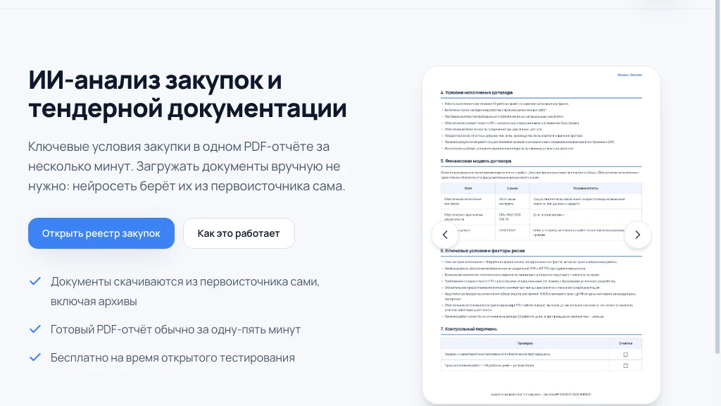 ИИ-анализ закупок и пример отчёта — Баланс.Закупки