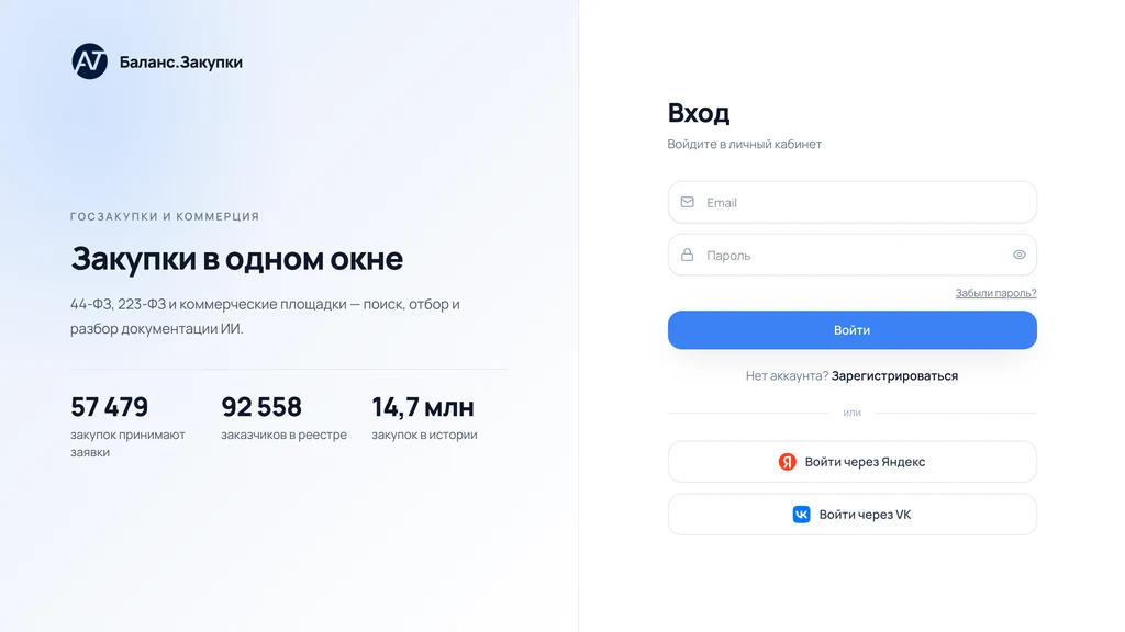 Вход через Яндекс ID и VK ID — Баланс.Закупки